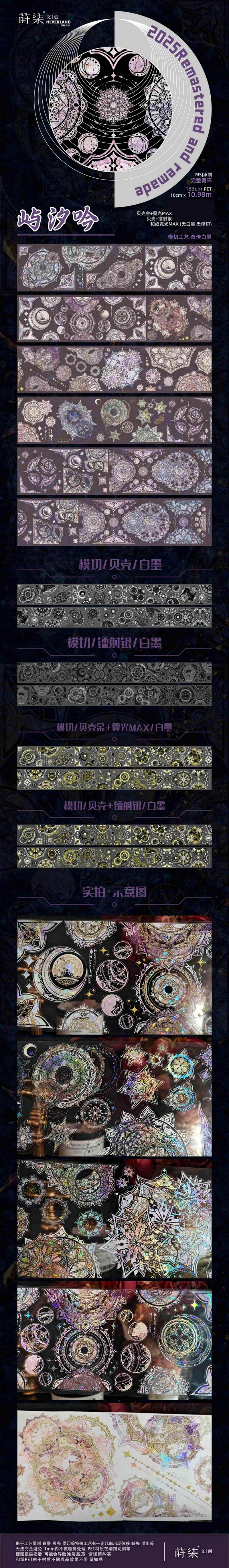 5m cut【11月末発送】マスキングテープ maskingtape neverland 10.10〆