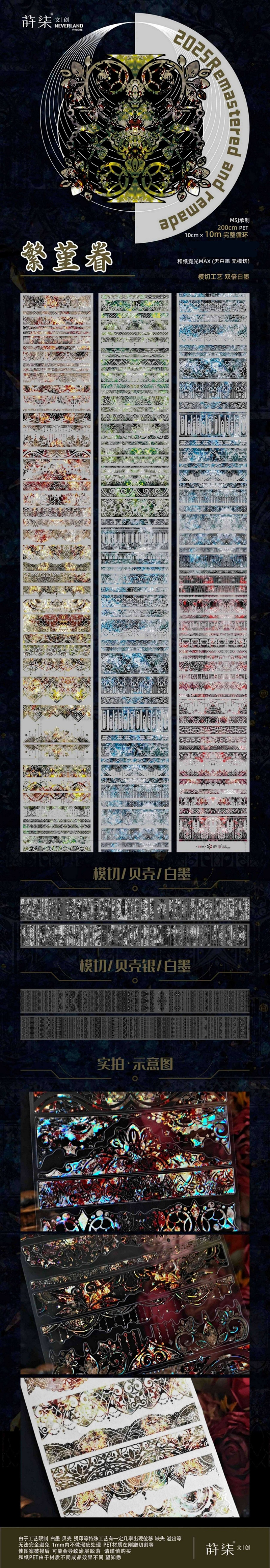 11月末発送】マスキングテープ maskingtape neverland 10.10〆