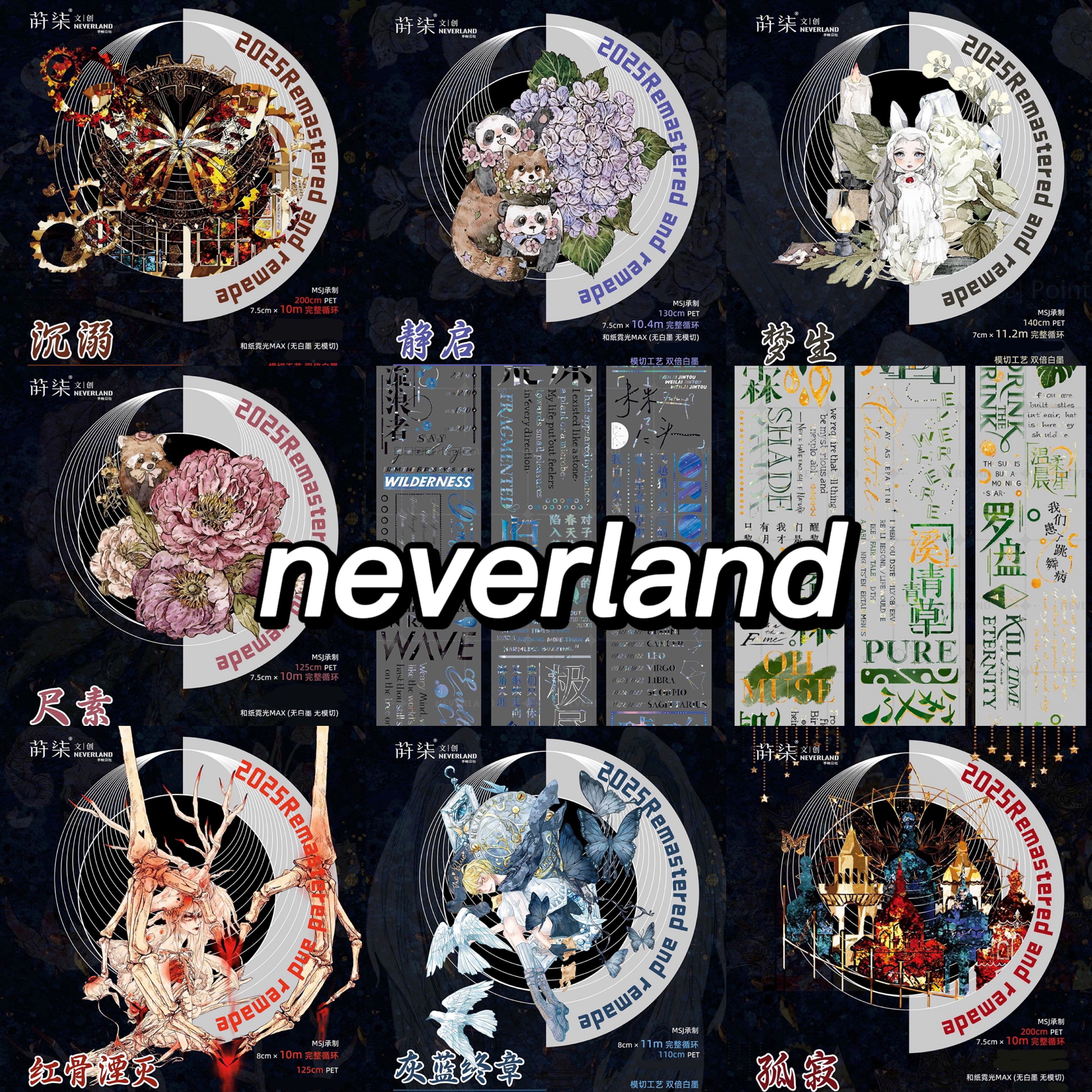 11月末発送】マスキングテープ maskingtape neverland 10.10〆