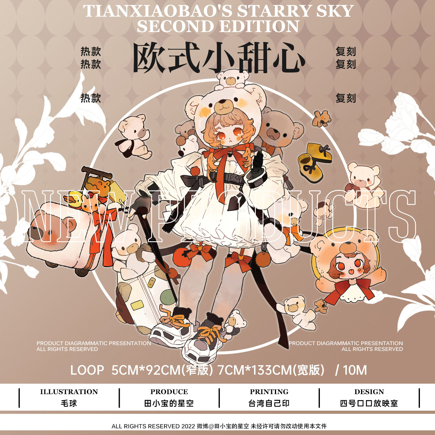 A【田小宝】マスキングテープ 欧式小甜心7cm 10m