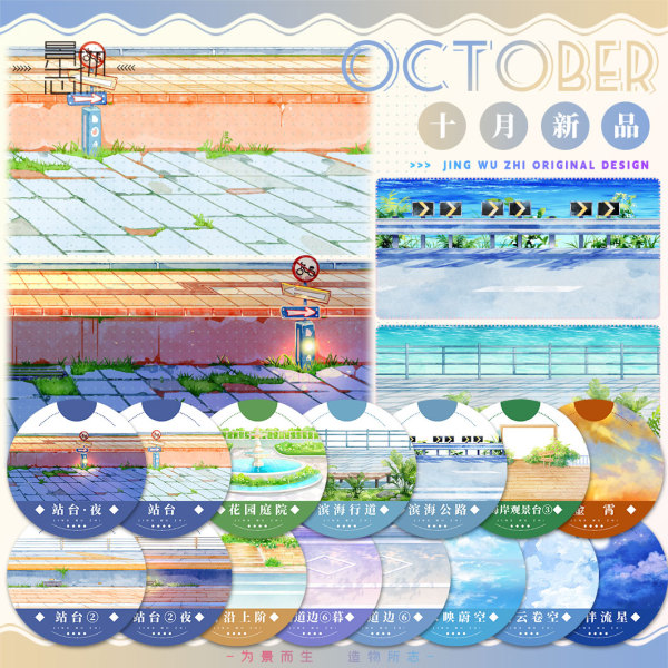 2.18〆【景物志】マスキングテープ maskingtape 10月 滨海公路