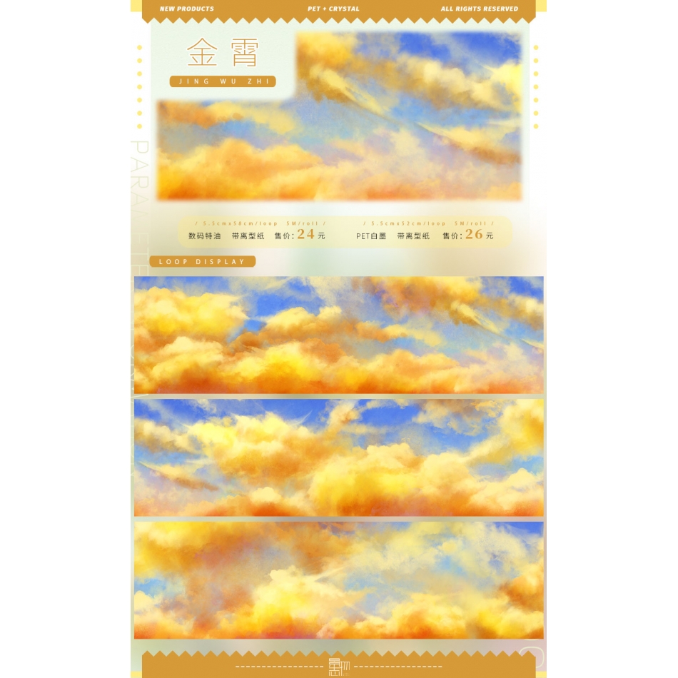 10.8〆【景物志】マスキングテープ maskingtape 10月 夜厦流光土耳其