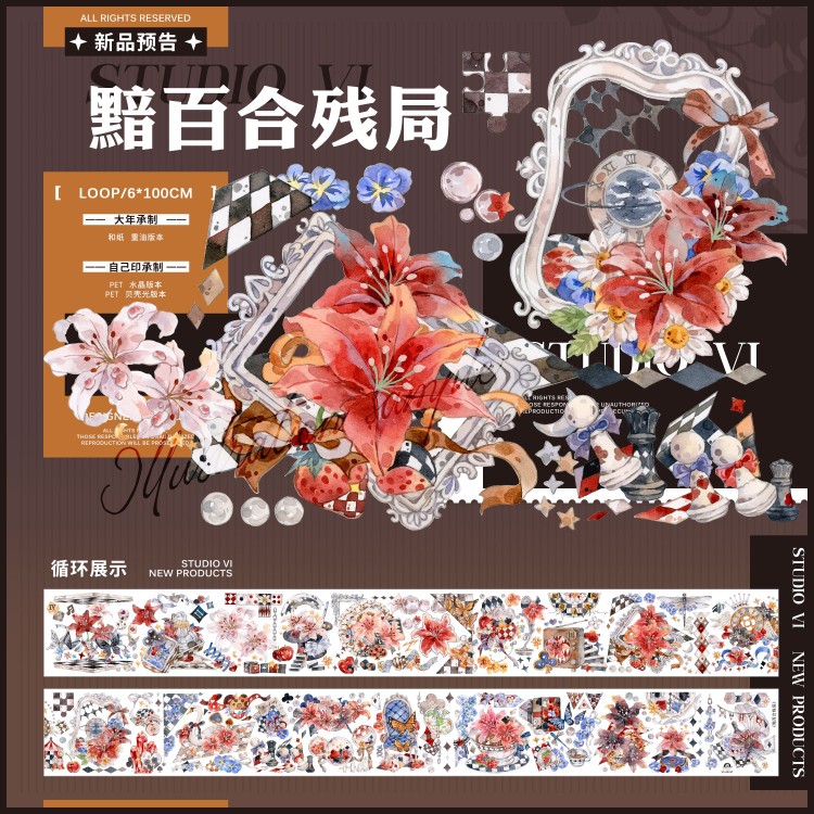 贝壳光 虹色奇遇 7cm×10m 100cm/loop 海外マスキングテープ 6月下発送【新七天】マスキングテープ 时间罗盘 贝壳光