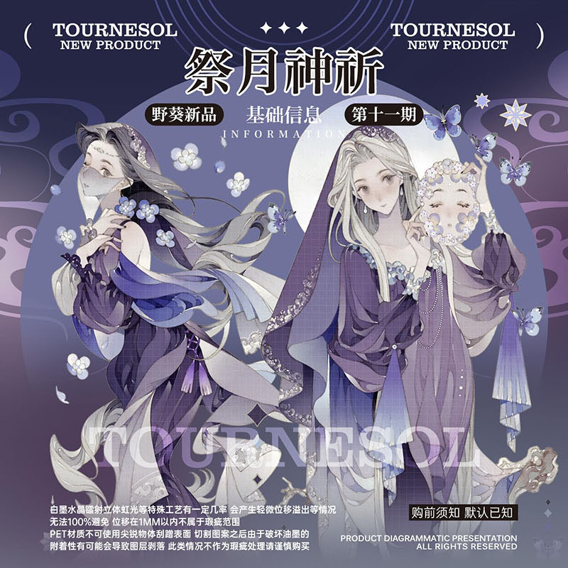 野葵】マステ 狐桃夹子 水晶