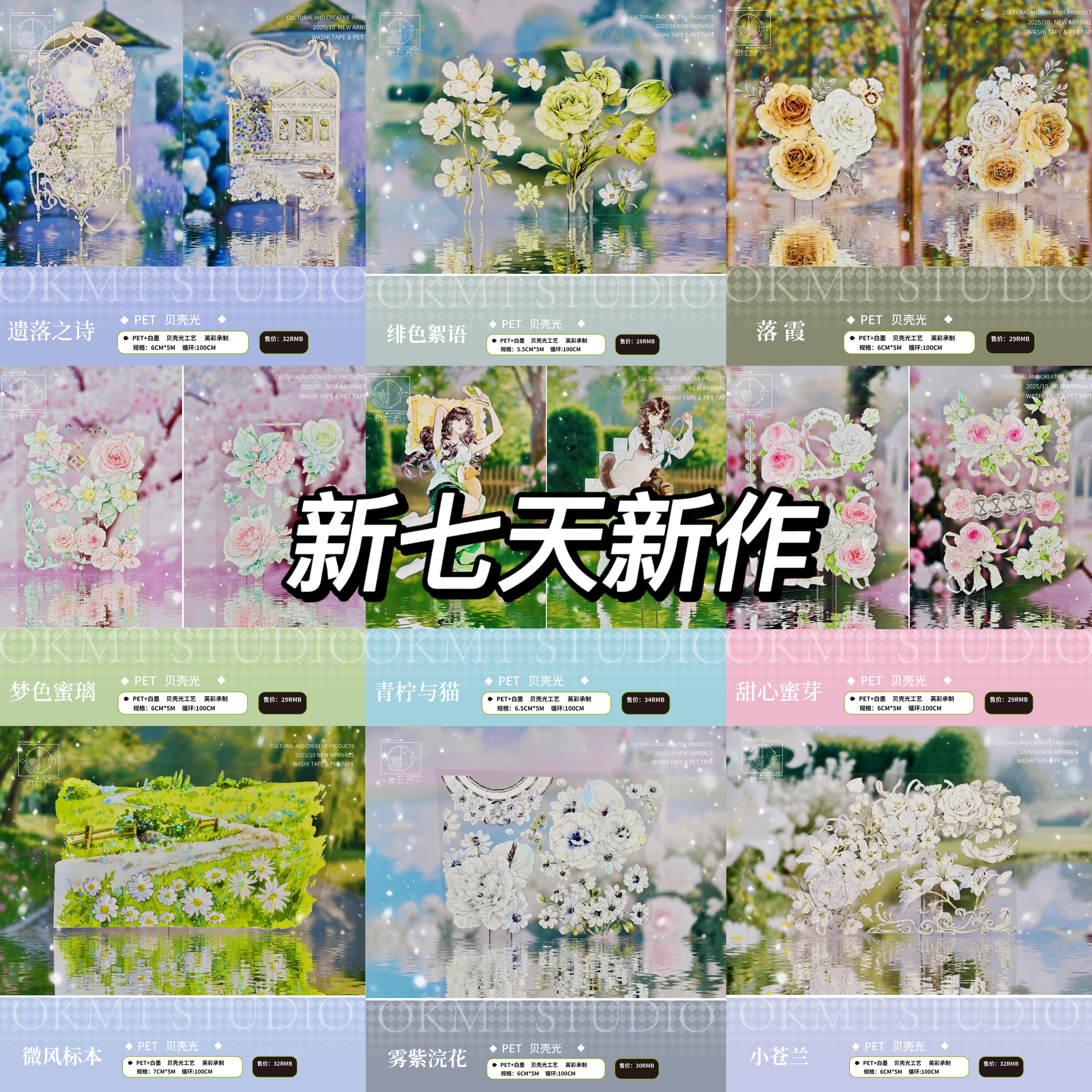 9月発送【新七天】maskingtape マステ 新作