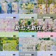 10 月発送【新七天】maskingtape マステ 新作