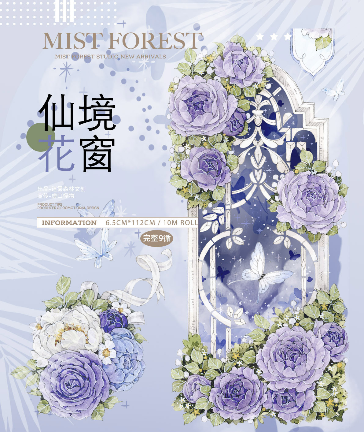 ♡SALE♡ 贝壳光 6cm×10m 晨暮花窗 海外マスキングテープ　窓 迷雾森林】マスキングテープ 仙境花窗-半透 贝壳光