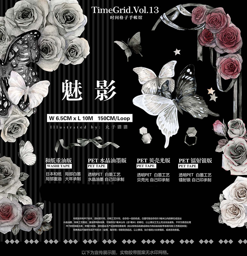 QYマステ10月新作♡薔薇の庭 6cm×5M 贝壳光 1550 QYマステ10月新作