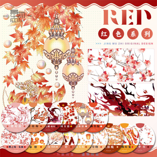 10.28〆【景物志】マスキングテープ maskingtape 红色新年  蝶梦寒梅