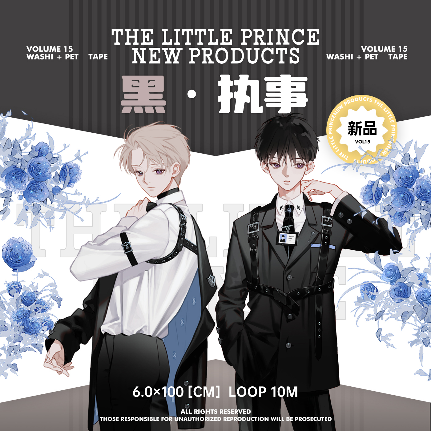 M1244.小王紙和小狐狸 神迹花园 マスキングテープ PET 小王纸】マスキングテープ 黑执事 PET