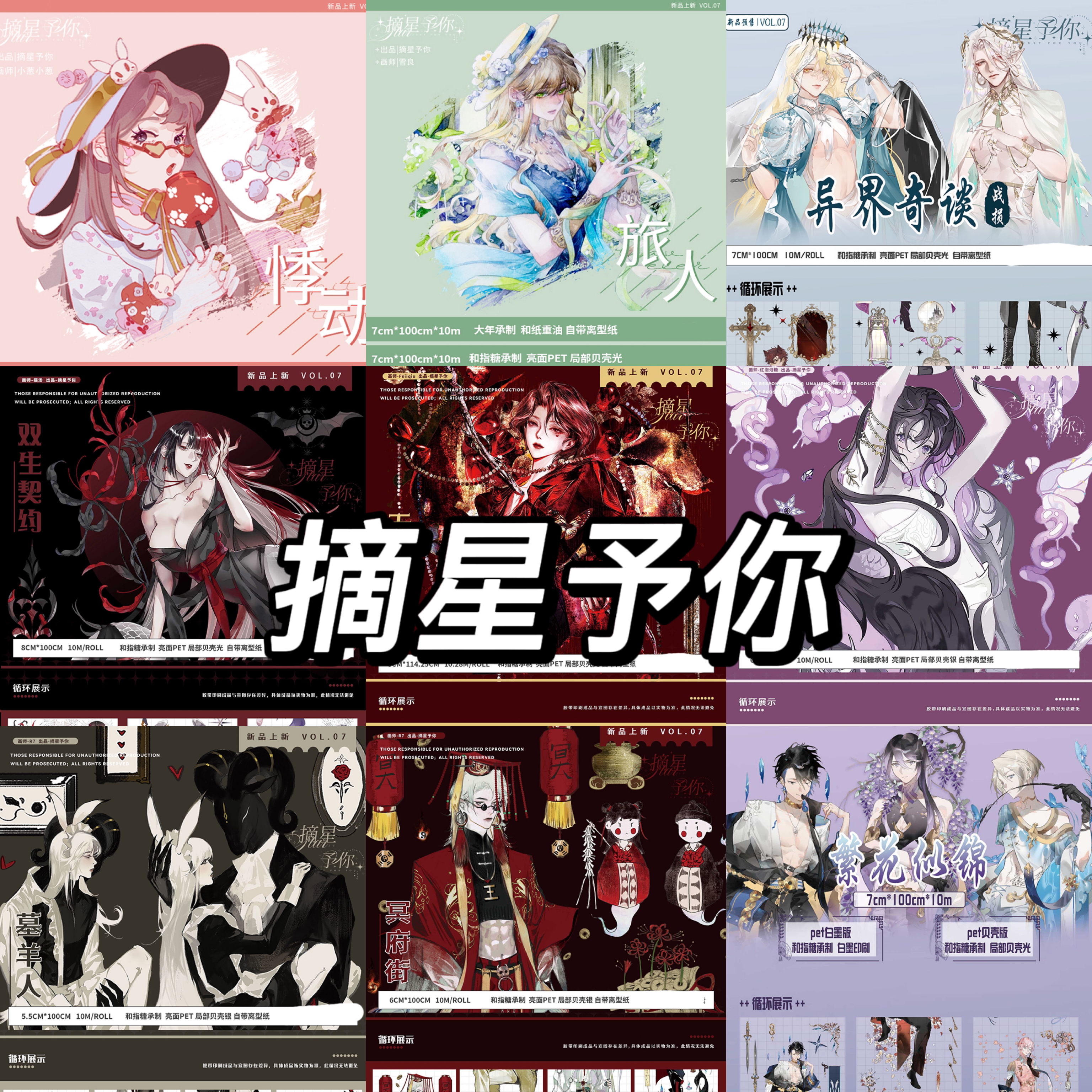 1月発送】maskingtape マステ 摘星予你 11.17〆
