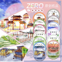 11.16〆【zero】マスキングテープ maskingtape 浮生歇 街巷灯明