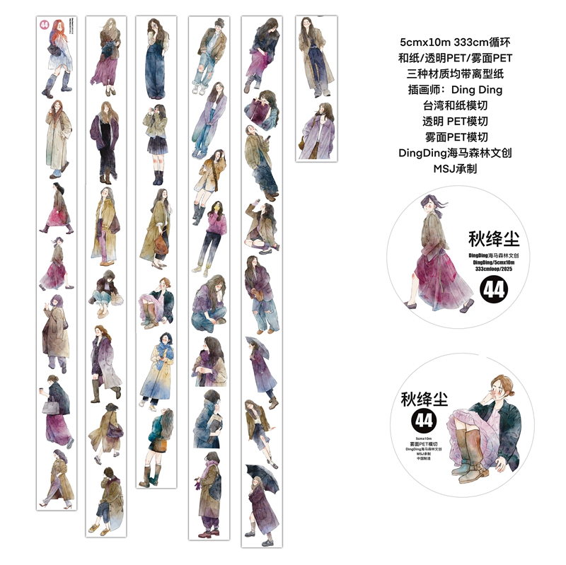 11.18〆 11月末発送【Dingding】マステ maskingtape 秋绛尘