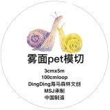 3.18〆 3月発送【Dingding】マステ maskingtape 蜗牛