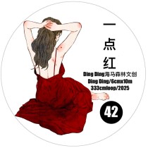11.18〆 11月末発送【Dingding】マステ maskingtape 42一点红