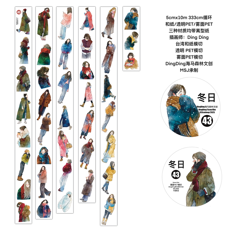 11.18〆 11月末発送【Dingding】マステ maskingtape 冬日
