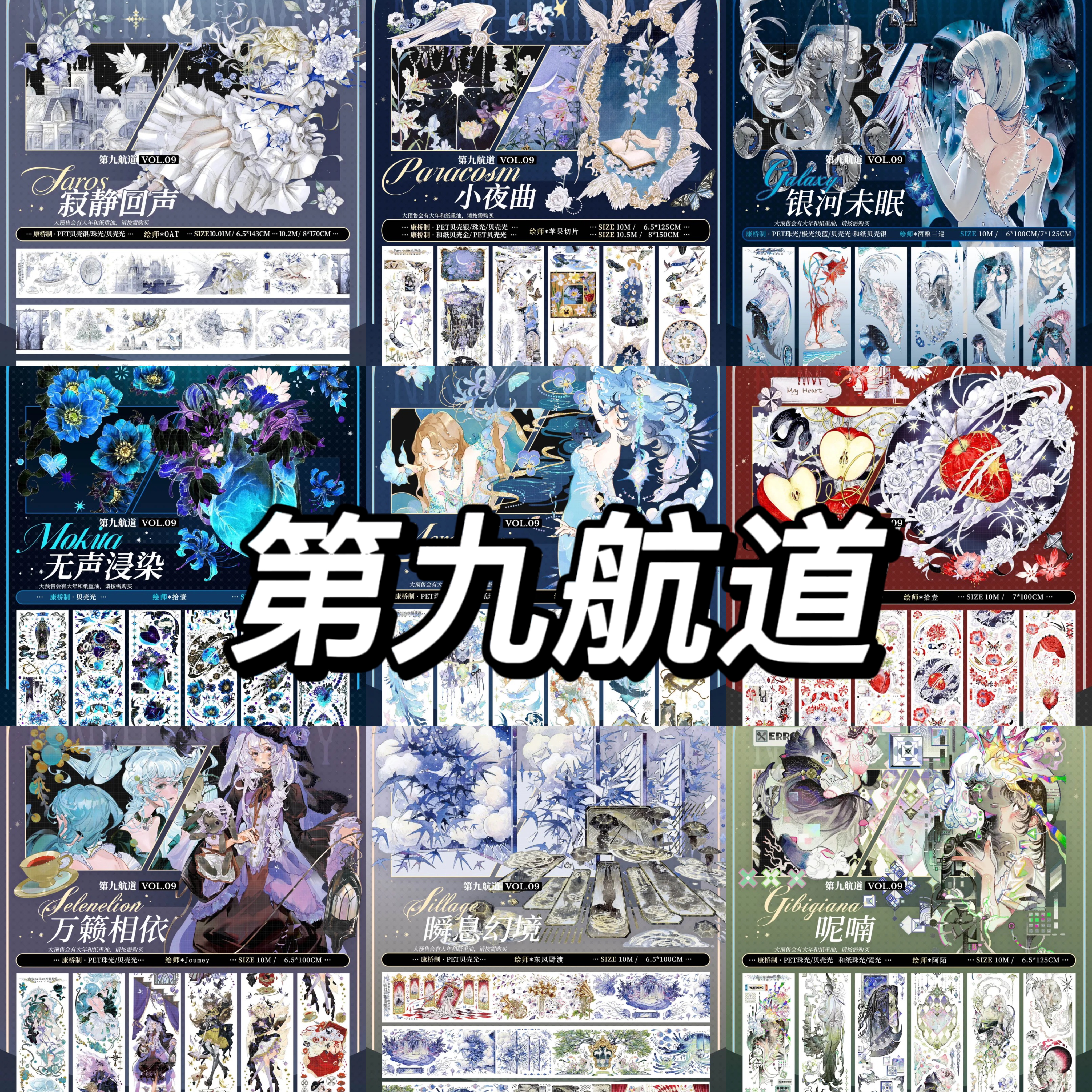 現品】maskingtape マスキングテープ 第九航道