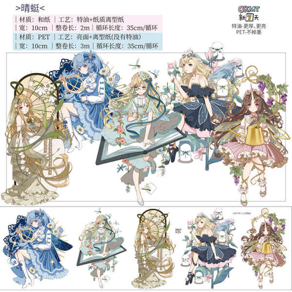 sale 【新七天 】マスキングテープ maskingtape 蜻蜓
