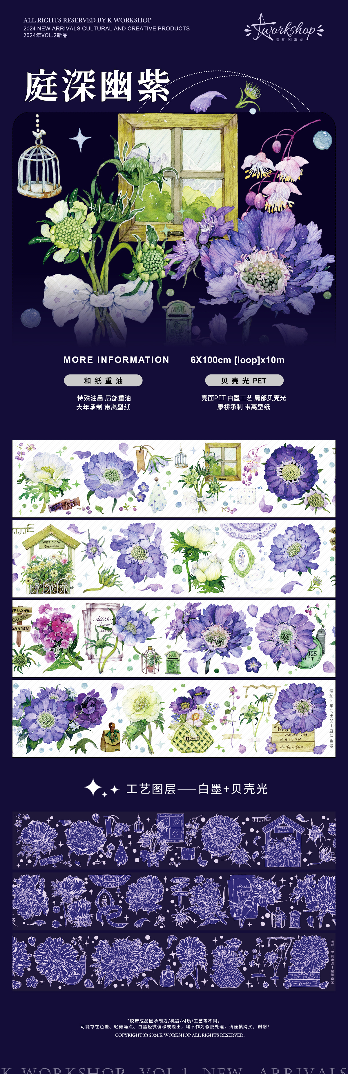 造船k】maskingtape マスキングテープ 庭深幽紫 贝壳光