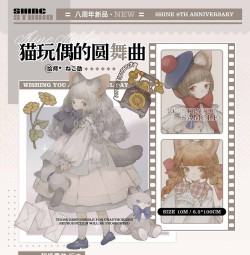 A【shine】マスキングテープ maskingtape 猫玩偶的圆舞曲 10m