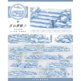 12.30〆【zero】マスキングテープ maskingtape 冬日 冬桥野趣 山野小路