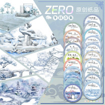 1.30〆【景物志】マスキングテープ maskingtape 冬日合集 雪夜纯白雪域