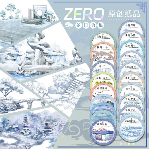 1.30〆【景物志】マスキングテープ maskingtape 冬日合集 雪夜纯白雪域