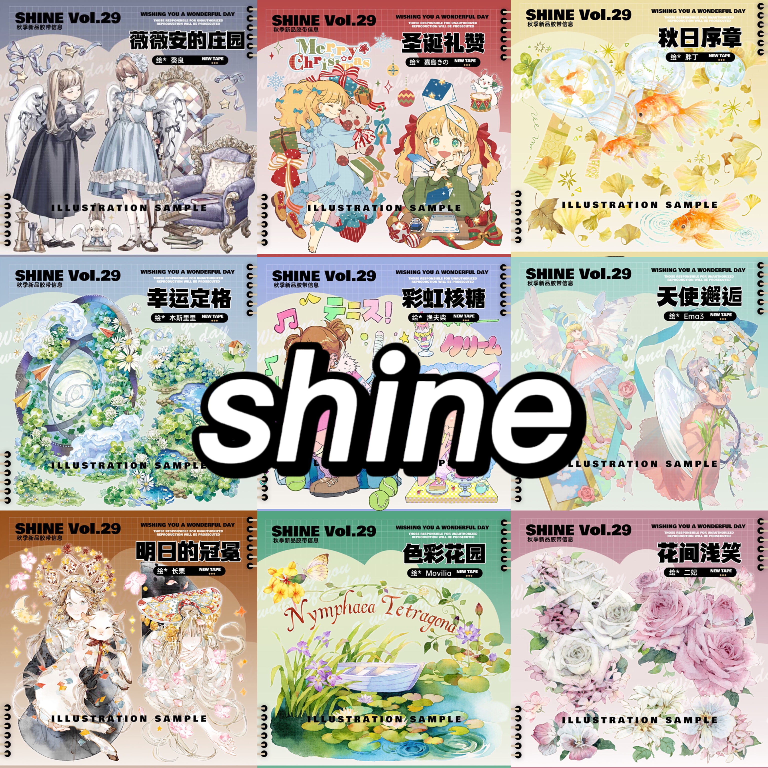 12.3〆【12月末発送】maskingtape マステ shine