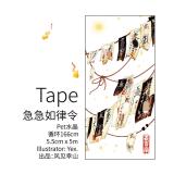 AG【风见幸山】マステ maskingtape 急急如律令