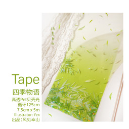 12月下発送【风见幸山】マステ maskingtape 四季物语 贝壳光