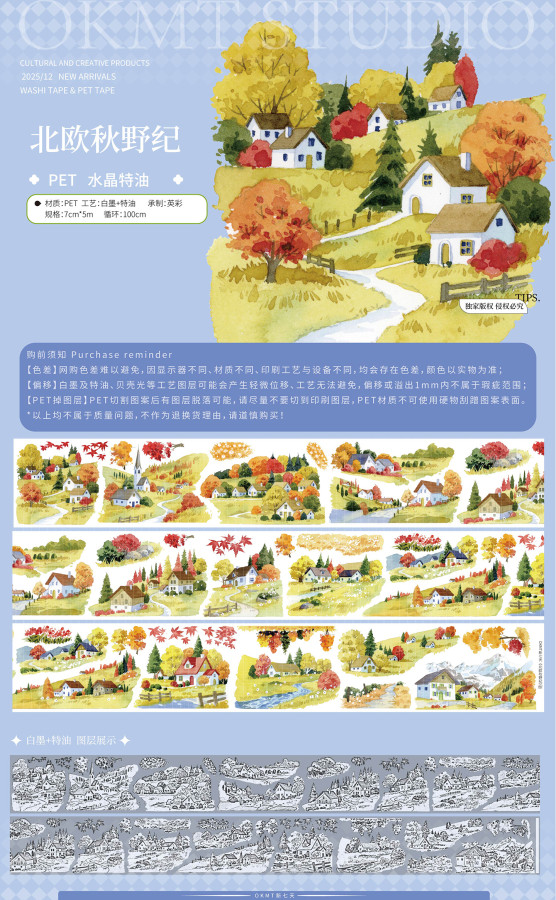 12月末発送【新七天】maskingtape マステ 北欧秋野纪