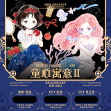 Ｂ【E厘米】マスキングテープ 童心寓意-2 PET贝壳光