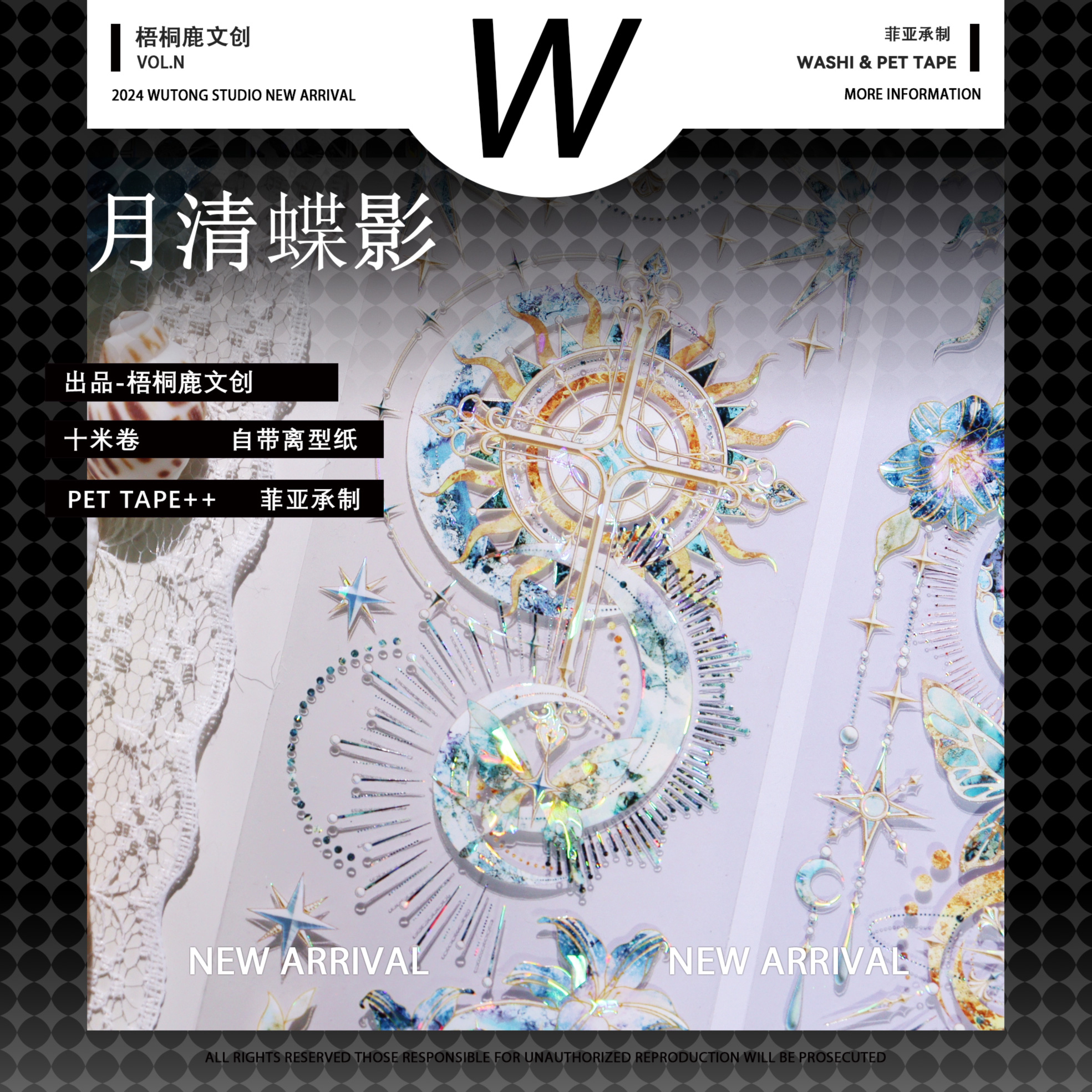 梧桐鹿】 マスキングテープ 月清蝶影 贝壳光 10m