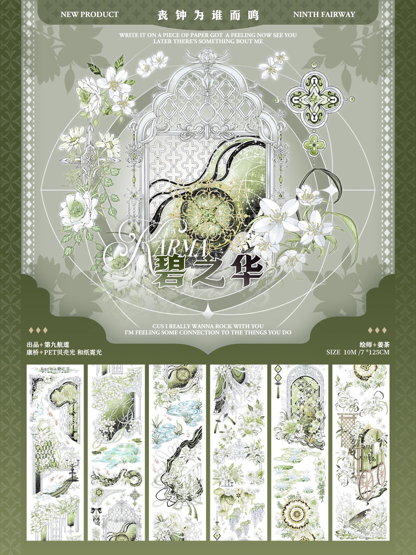 現品】マスキングテープ maskingtape 第九航道