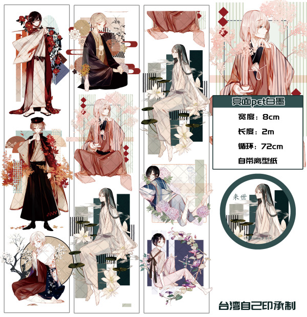 S5【巫女sama】 マスキングテープ 来世 2m 5m