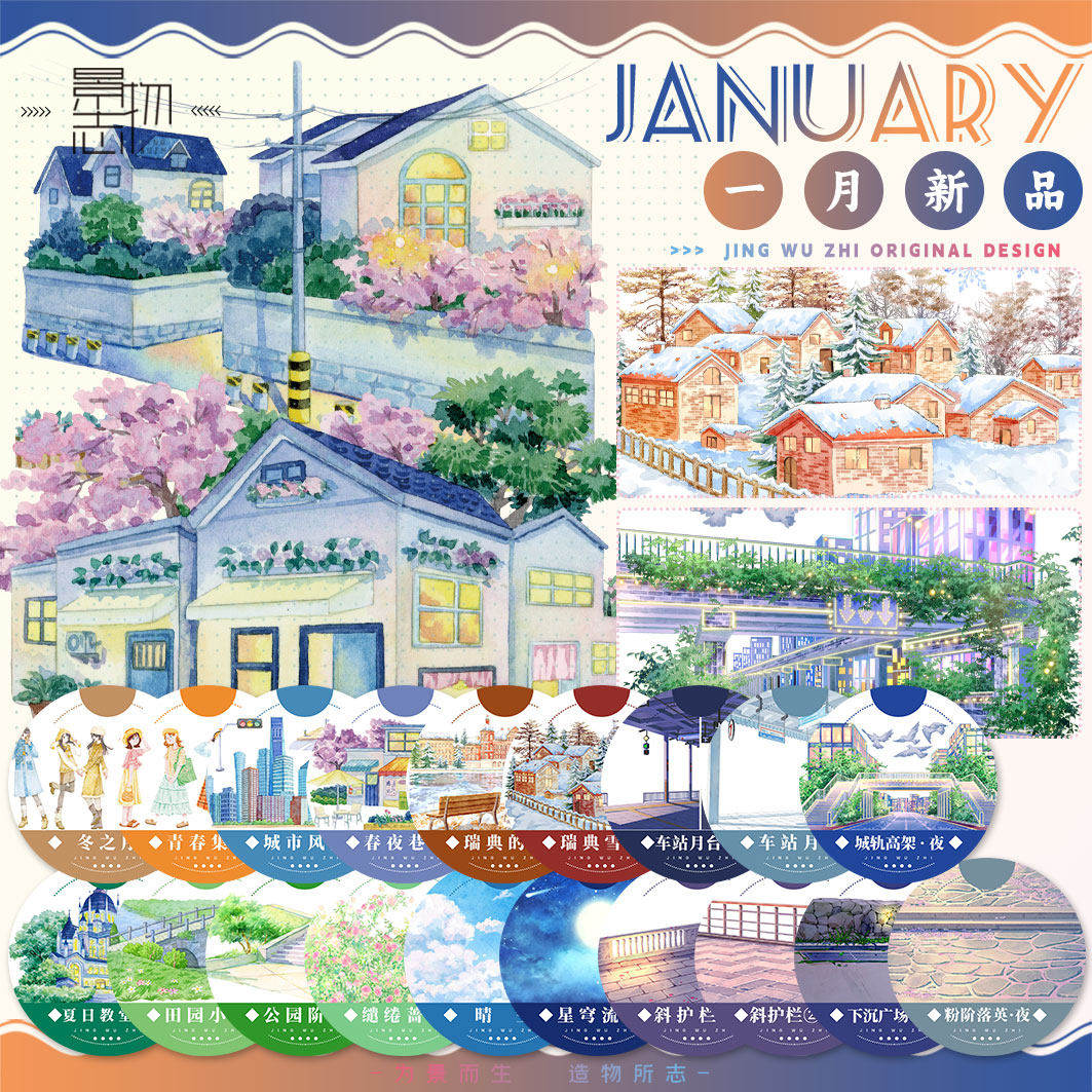 1.12〆【景物志】マスキングテープ maskingtape 1月新品 冬雪夜人物