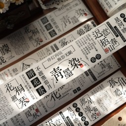 1.20〆【壹洱】マステ maskingtape 墨染小记