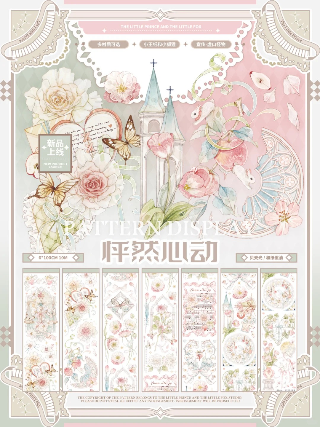 A【小王纸和小狐狸】マスキングテープ maskingtape 怦然心动 贝壳光