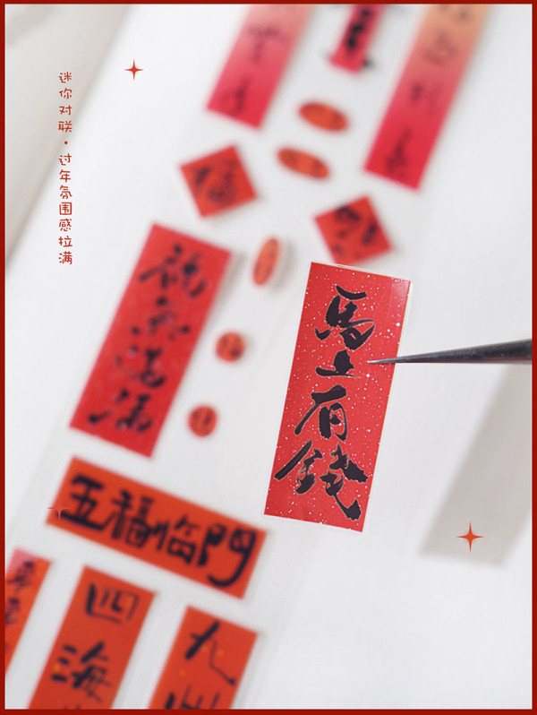 2月下発送【风见幸山】マステ maskingtape 迷你对联