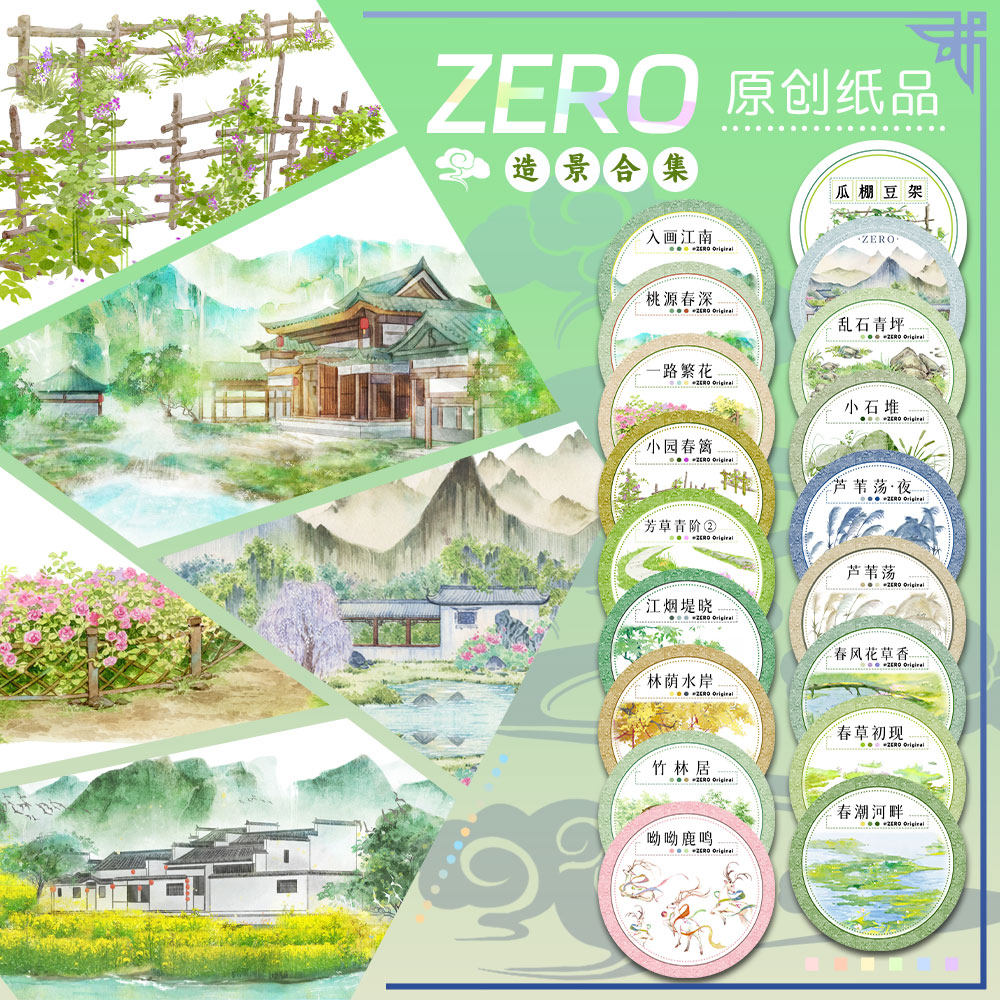 2.4〆【zero】マスキングテープ maskingtape 入画江南