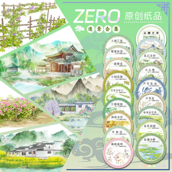 2.4〆【zero】マスキングテープ maskingtape 入画江南