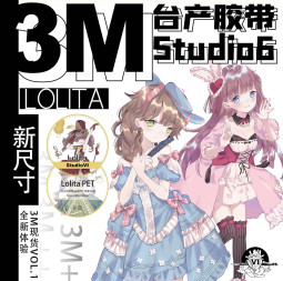 sale S7【Studiovi】マスキングテープ lolita pet 3m