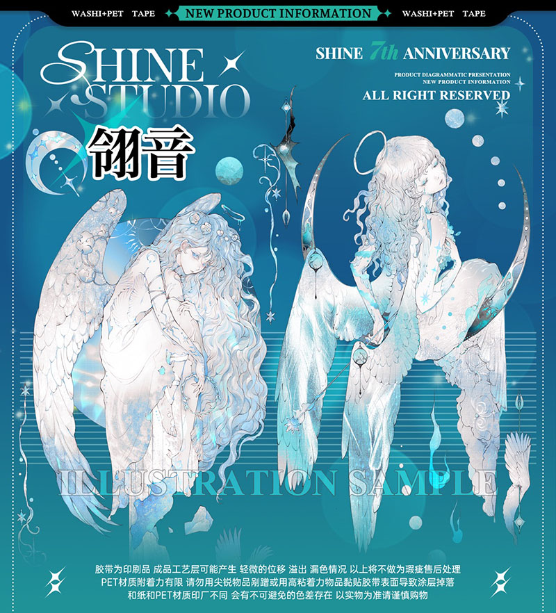 shine】マスキングテープ 翎音 贝壳光 10m