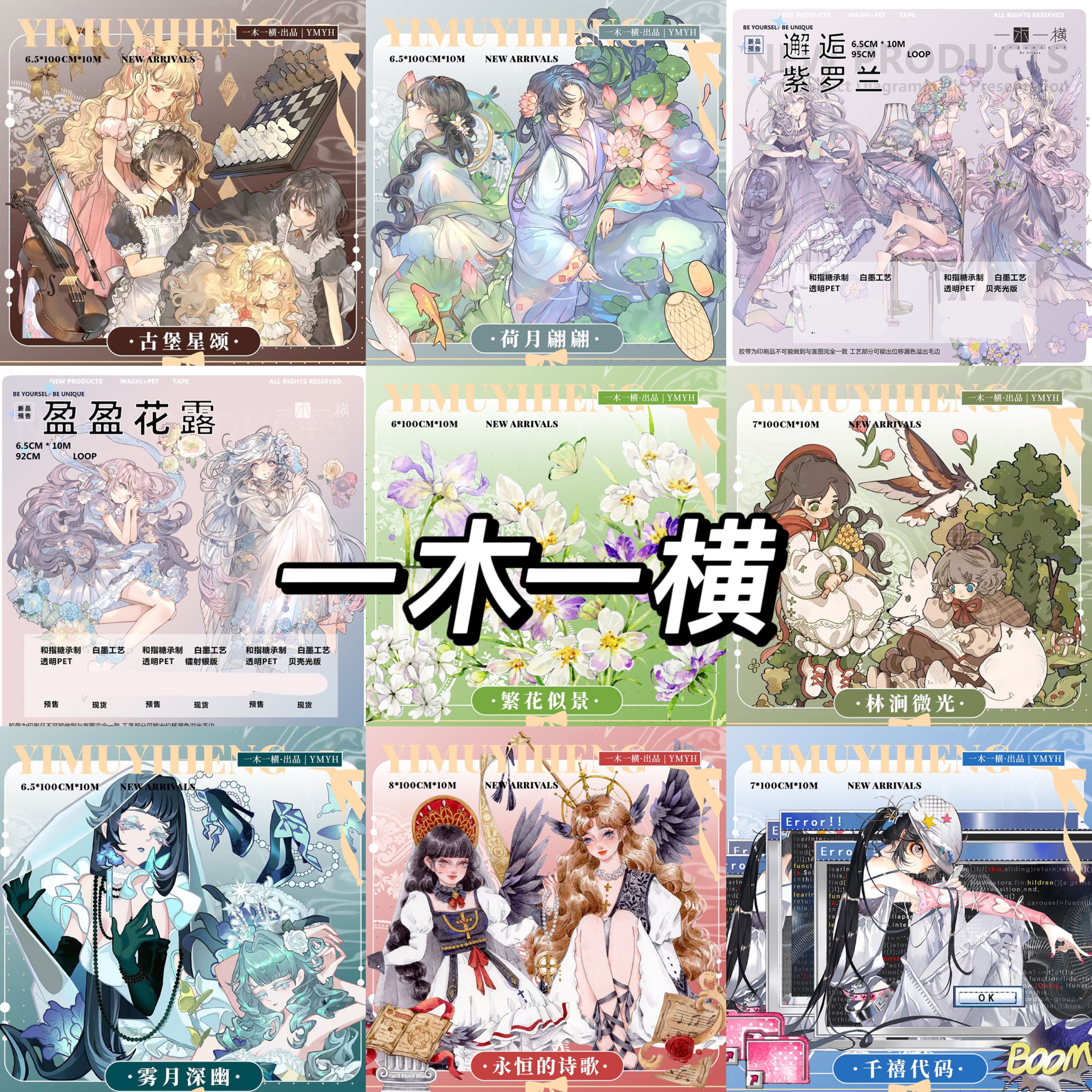 B【一木一横】マスキングテープ 白纱泣血【贝壳光】