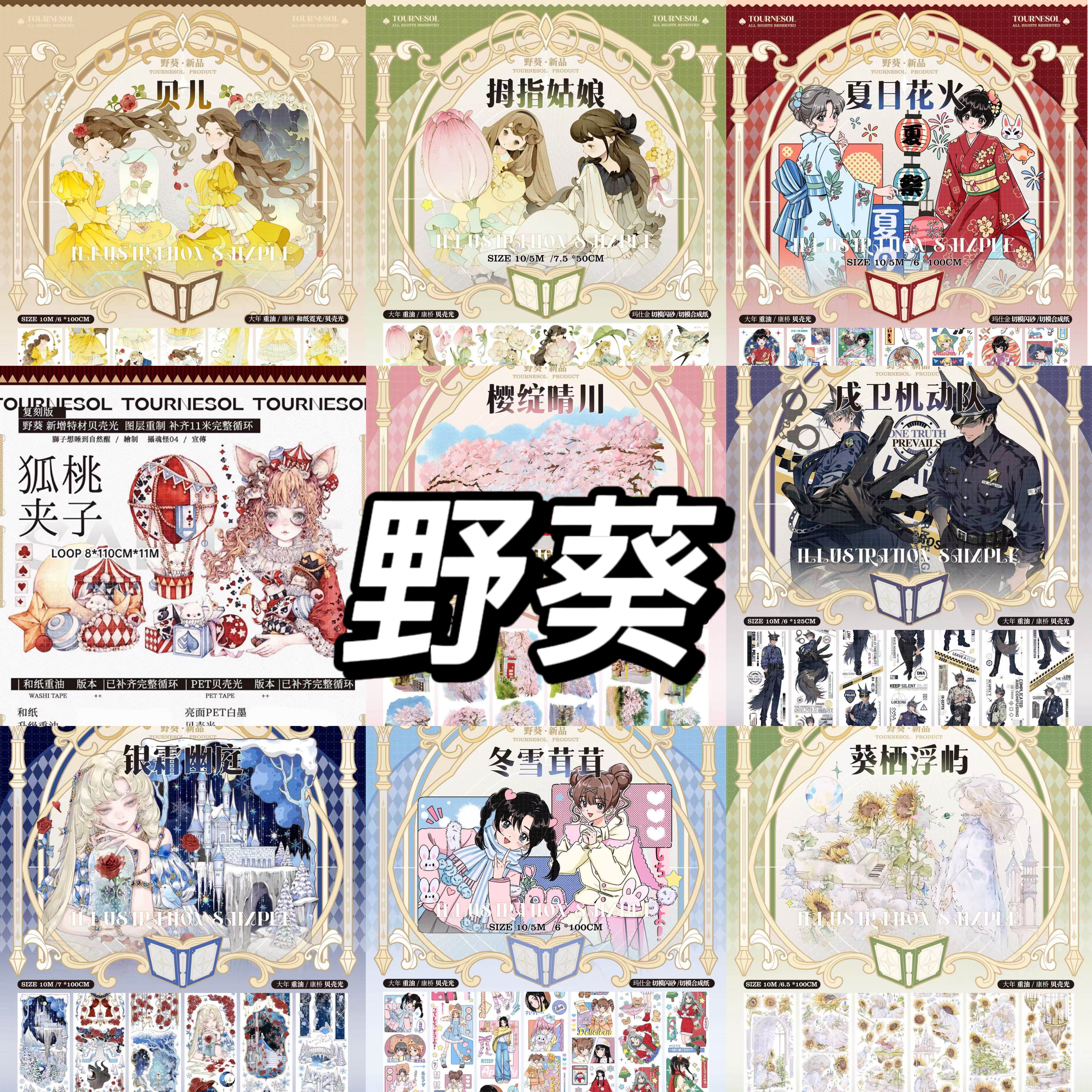 6.26〆 7月末発送【野葵】マスキングテープ 樱狸 水晶pet