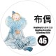 2.28〆 3月発送【Dingding】マステ maskingtape 46#布偶