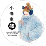 2.28〆 3月発送【Dingding】マステ maskingtape 49#小确幸