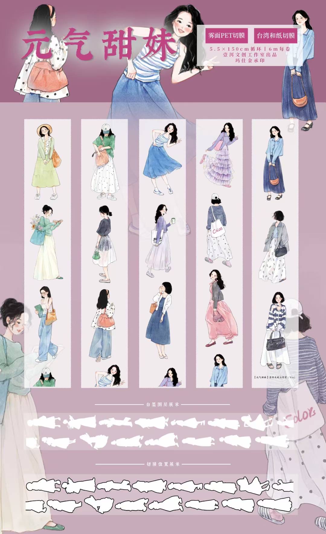 sale 100【壹洱】マステ maskingtape 元气甜妹