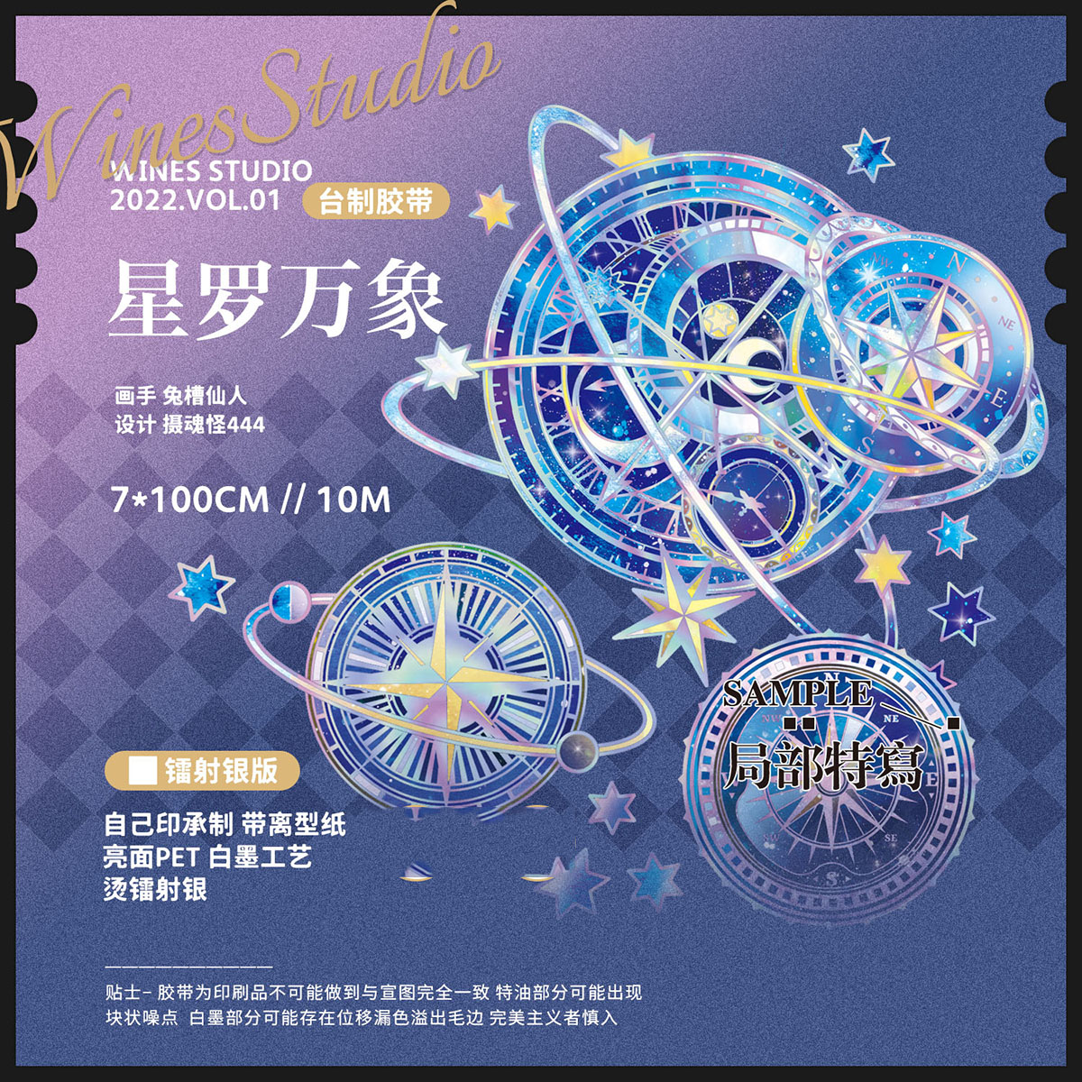 Wines】マスキングテープ 星罗万象 镭射银