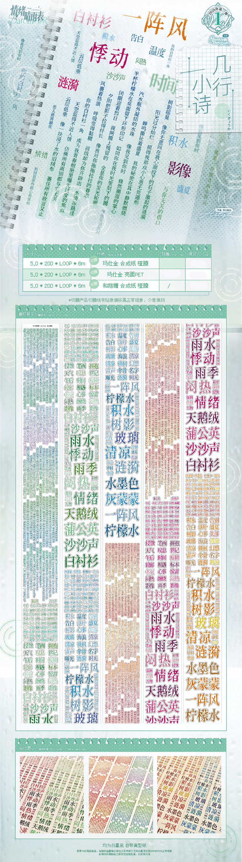 3.19〆【5月発送】maskingtape マステ说出愿望